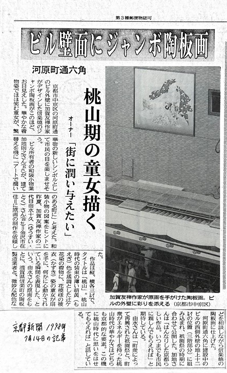 陶板画記事